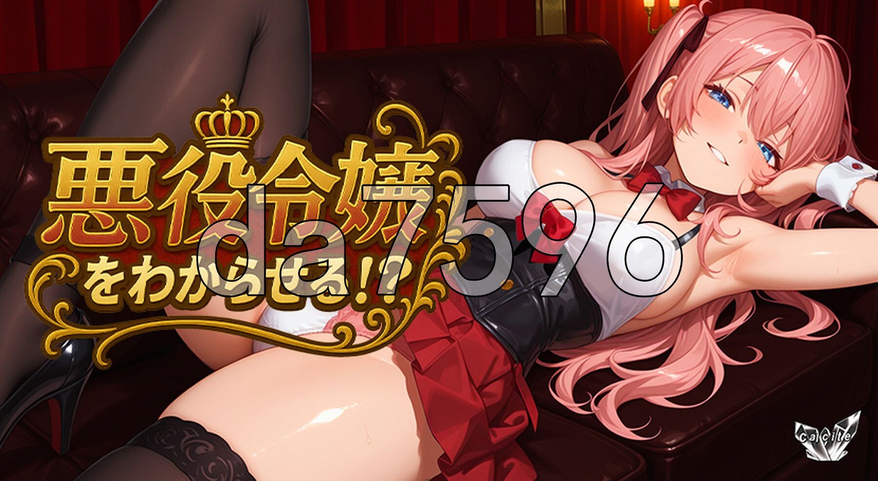 觉悟吧！？恶役千金 悪役令嬢をわからせる！？ PC端 AI汉化完整版 预览图