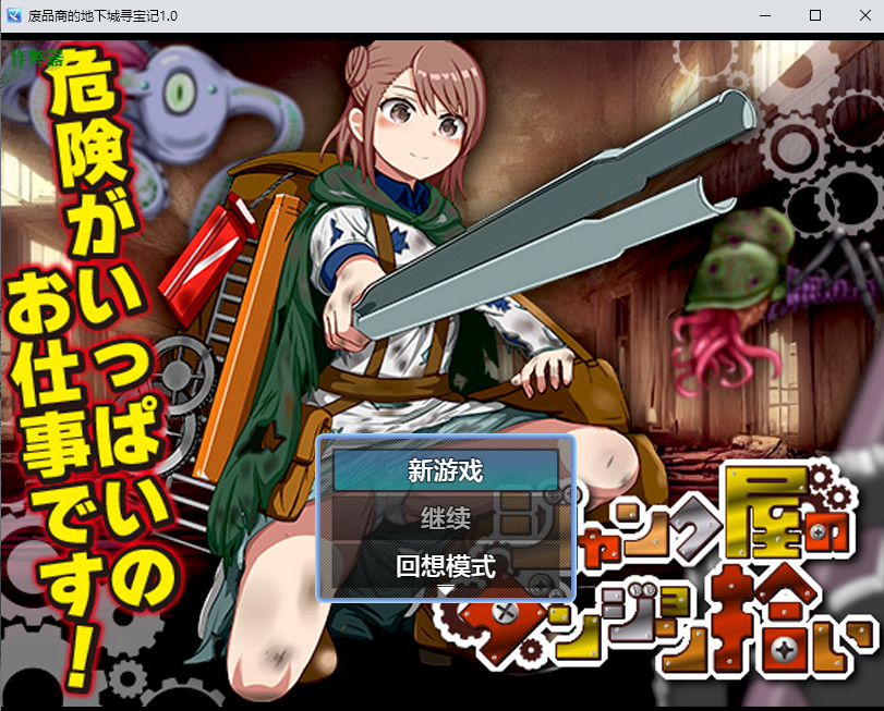 废品商的地下城寻宝记 ジャンク屋のダンジョン拾い 1.0 双端 汉化版 预览图