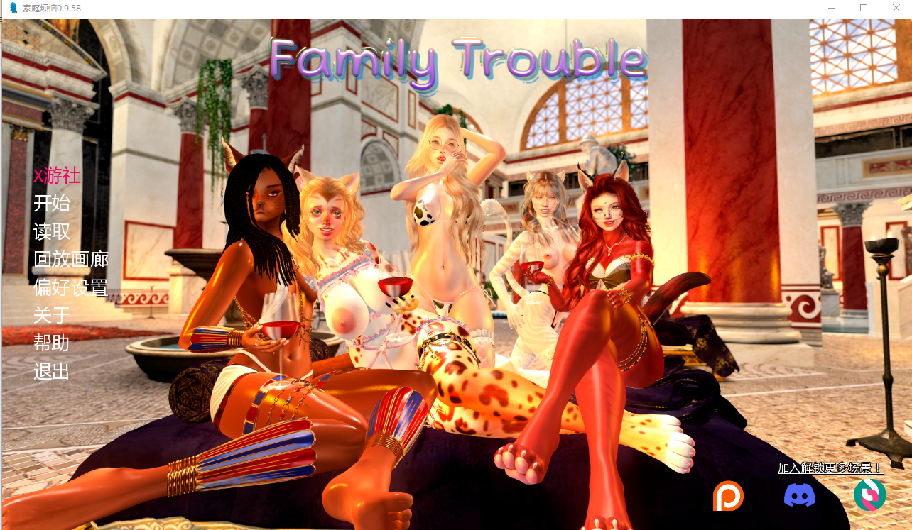 家庭麻烦 Family_trouble-v0.9.58 双端 汉化版 预览图