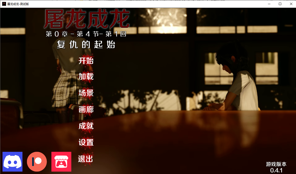 英雄恶棍重置版 Hero to Villain Remastered v0.4.2 Public 双端 汉化版 预览图