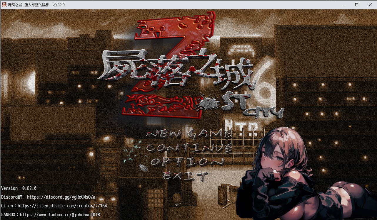 尸落之城─堕入欲望的阴影 Zost City V0.82 PC端 官中高清版 预览图