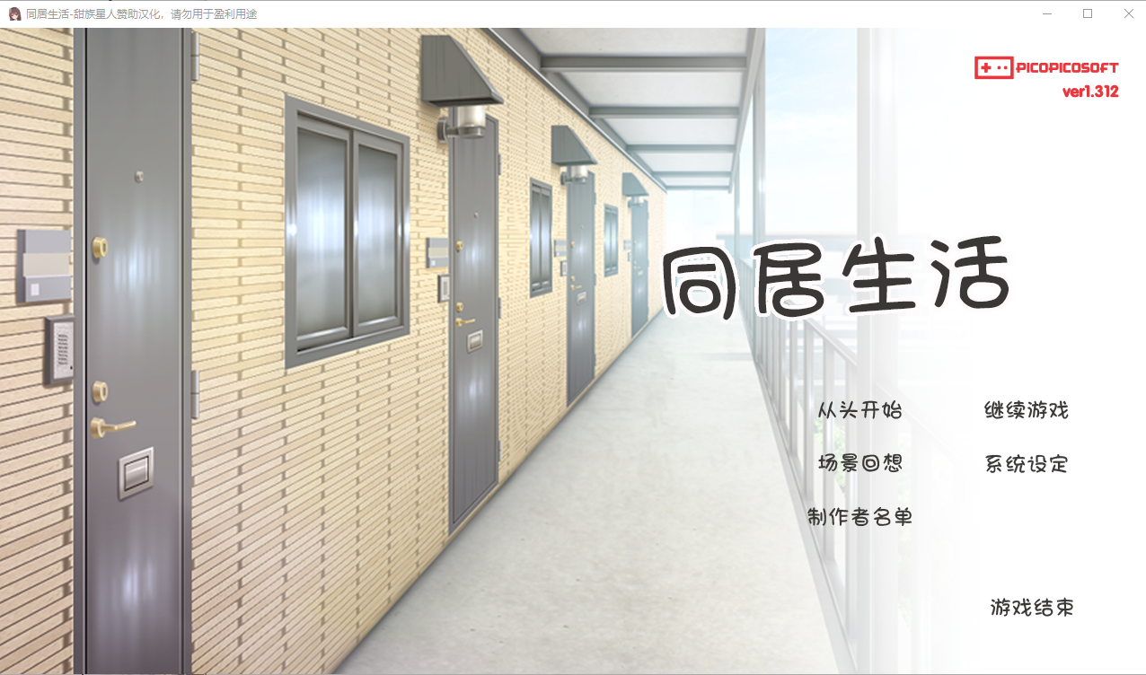 两人生活 ふたりぐらし v1.312 精翻汉化版 PC端 预览图