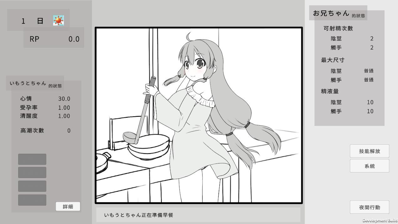 让妹妹睡觉并怀运的游戏 妹に睡眠○して运ませるゲーム(仮)官方中文版 PC端 官中版 预览图