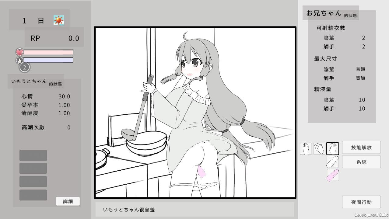 让妹妹睡觉并怀运的游戏 妹に睡眠○して运ませるゲーム(仮)官方中文版 PC端 官中版 预览图