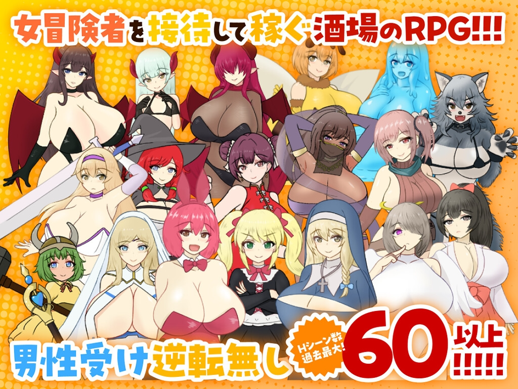 天使与魔女的冒险者酒馆 天使と魔女の冒険者酒場 PC端 AI汉化版 预览图