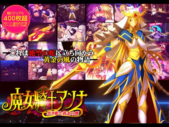 魔女騎士アンナ～黒き蛇と黄金の鷹～1+2+魔女騎士アンナ～黒の女王と双星の騎士～第3章 PC端 AI汉化版 预览图