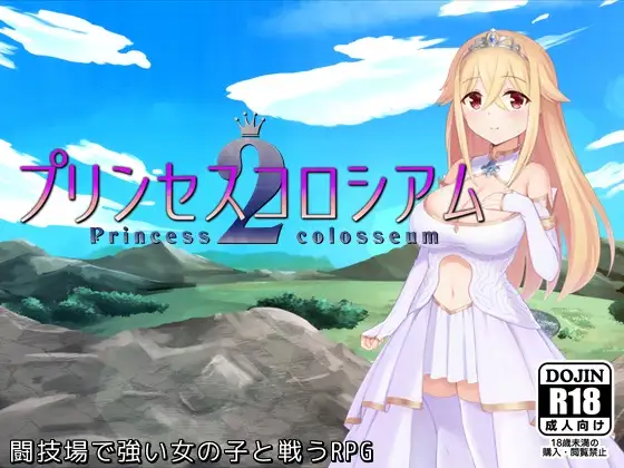 公主竞技场2 プリンセスコロシアム2 ver2.00 PC端 AI汉化版 预览图