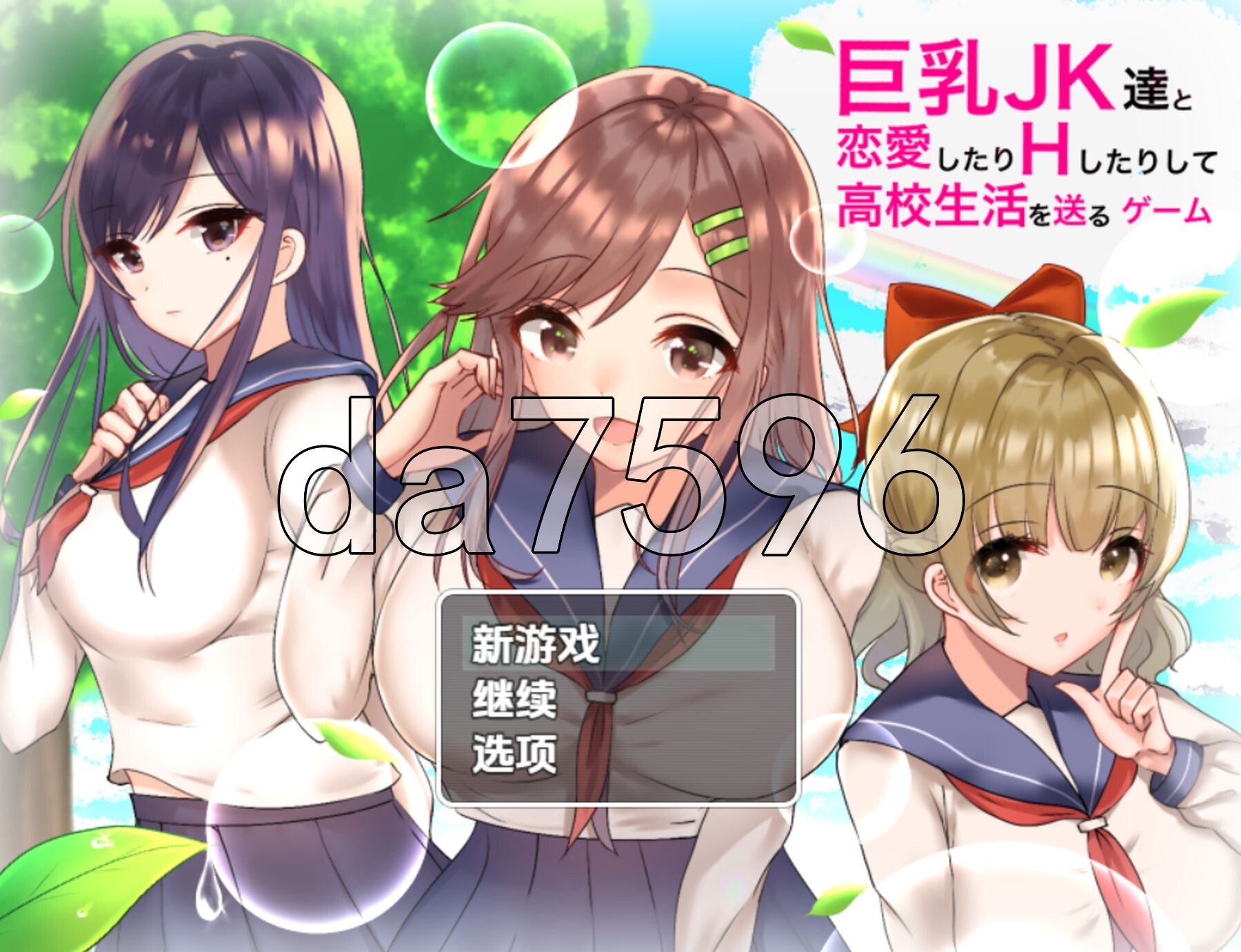 丰满身形JK恋爱高中生活游戏 v1.0 双端 AI汉化版 预览图