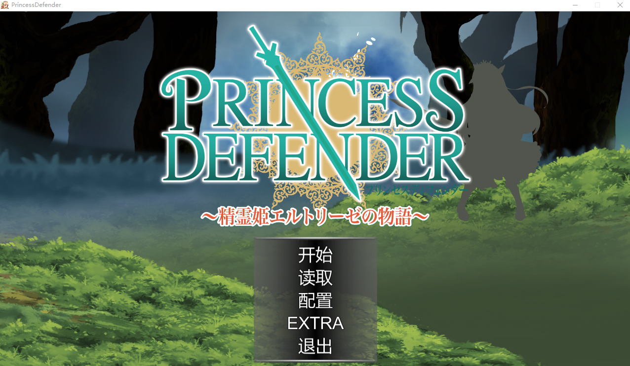 公主守卫者~精灵姬艾尔多丽泽的故事 ～精霊姫エルトリーゼの物語 V1.01 PC端 汉化版 预览图