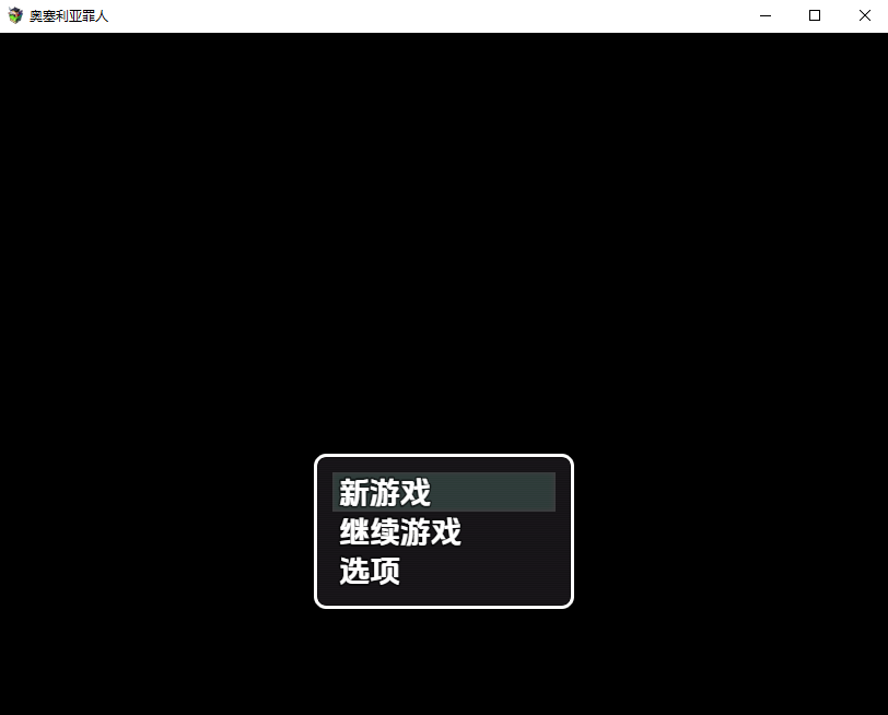奥赛利亚的罪人-N v1.0 双端 汉化版 预览图