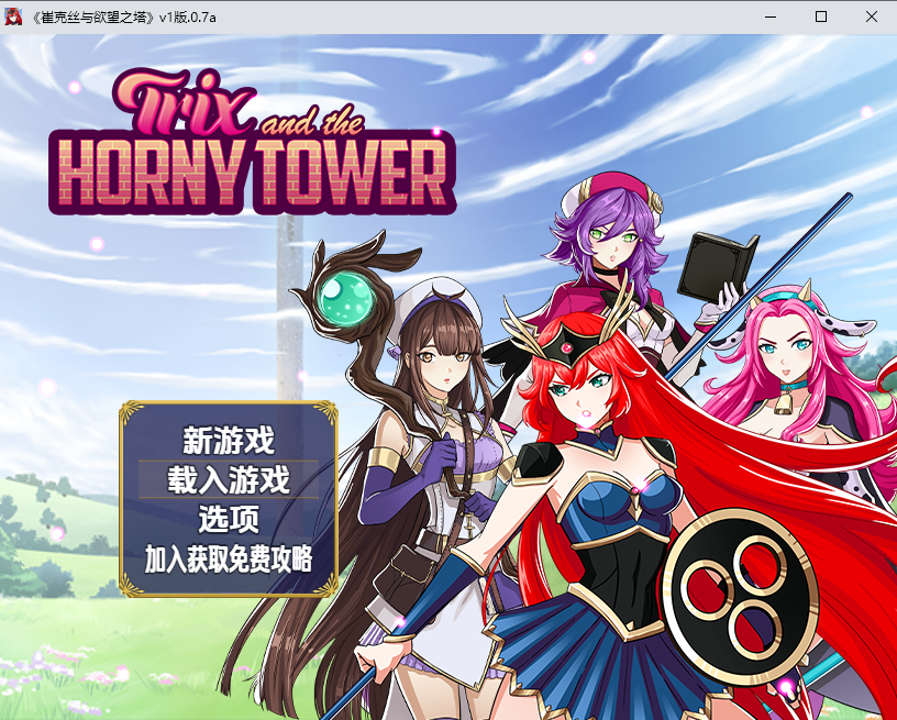 崔克丝与欲望之塔v1.0.7a 双端 汉化版 预览图