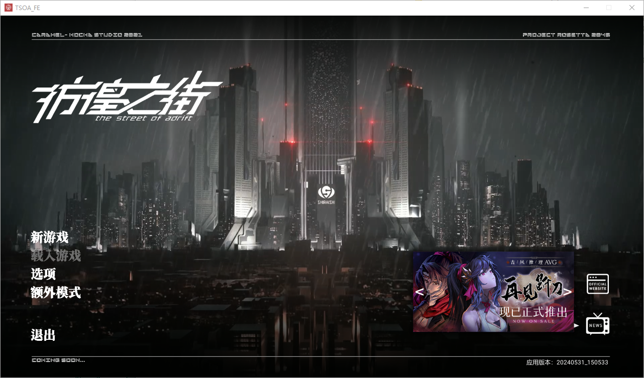 彷徨之街：The Street of Adrift V20240531 STEAM官方中文版 PC端 官中版 预览图