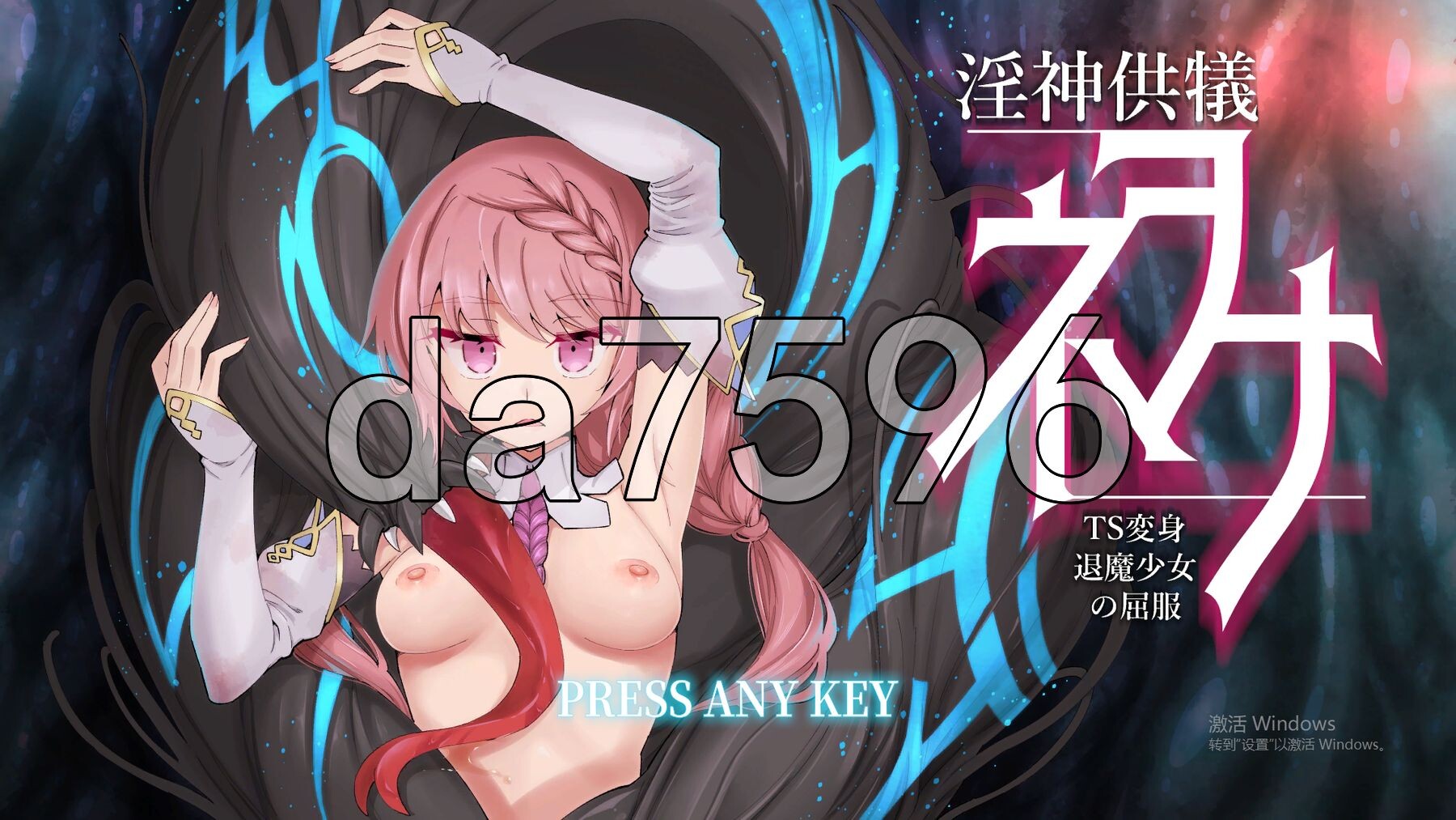 淫神供仪涅欧娜～TS形态转换退魔少女之屈服～ 淫神供儀ネヲナ～TS変身退魔少女の屈服～ Ver1. 安卓端 预览图