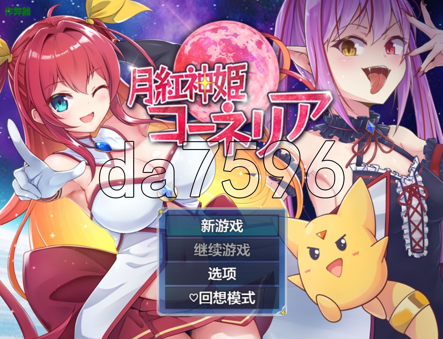 月红神姬科内莉亚 月紅神姫コーネリア Ver1.10 双端 AI汉化版 预览图