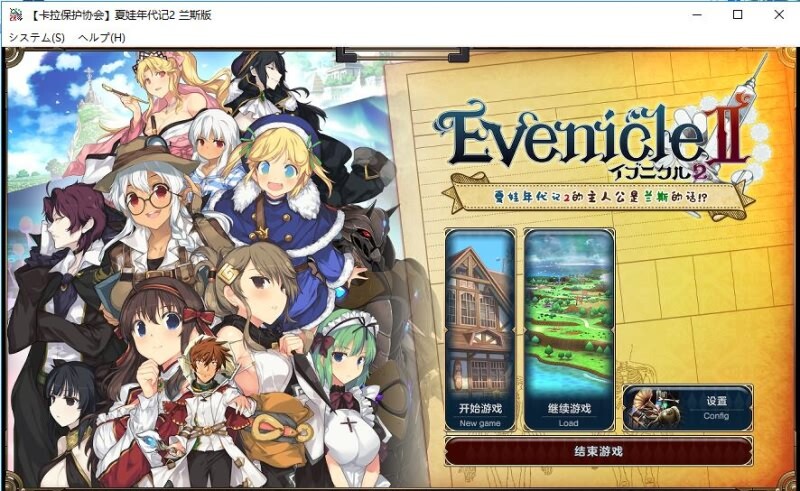 夏娃年代记1+2 Ver1.02 完整汉化修复版 PC端 汉化完整版 预览图