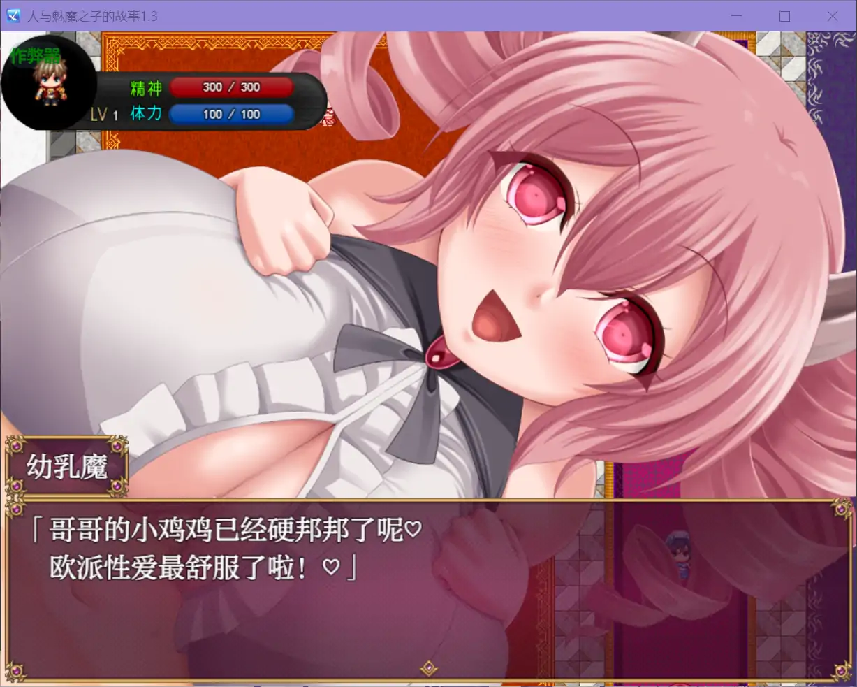 人与魅魔之子的故事 Bravery Ordeal -人間と魅魔の子の物語-1.3 双端 AI汉化版 预览图