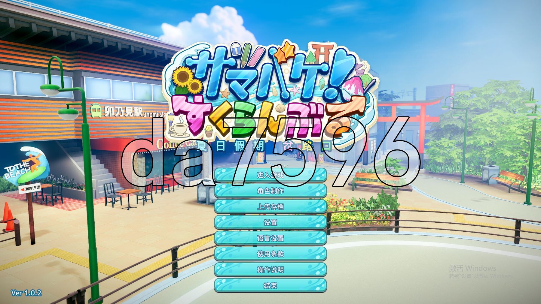夏日假期 交叉路口 Samabake Scramble v1.0.2 PC端 官中版 预览图