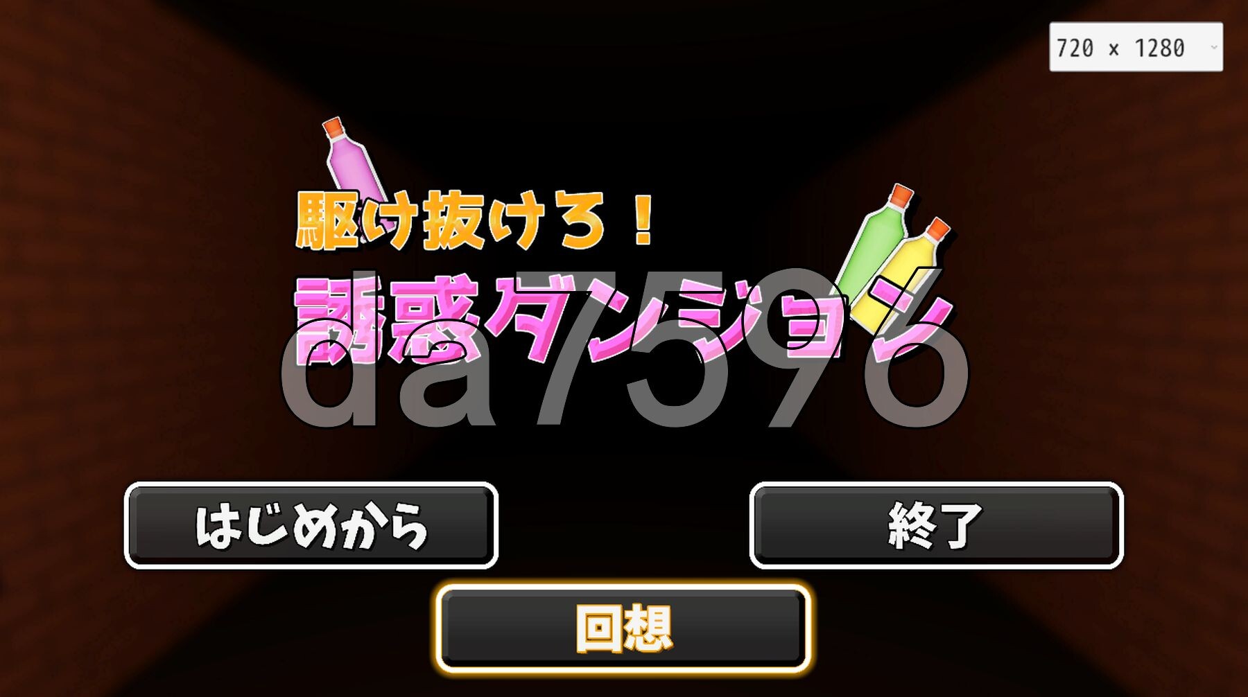 冲刺！诱惑迷宫 駆け抜けろ!誘 惑ダンジョン v1.1 生肉版+自带全回想解放 PC端 完整版 预览图