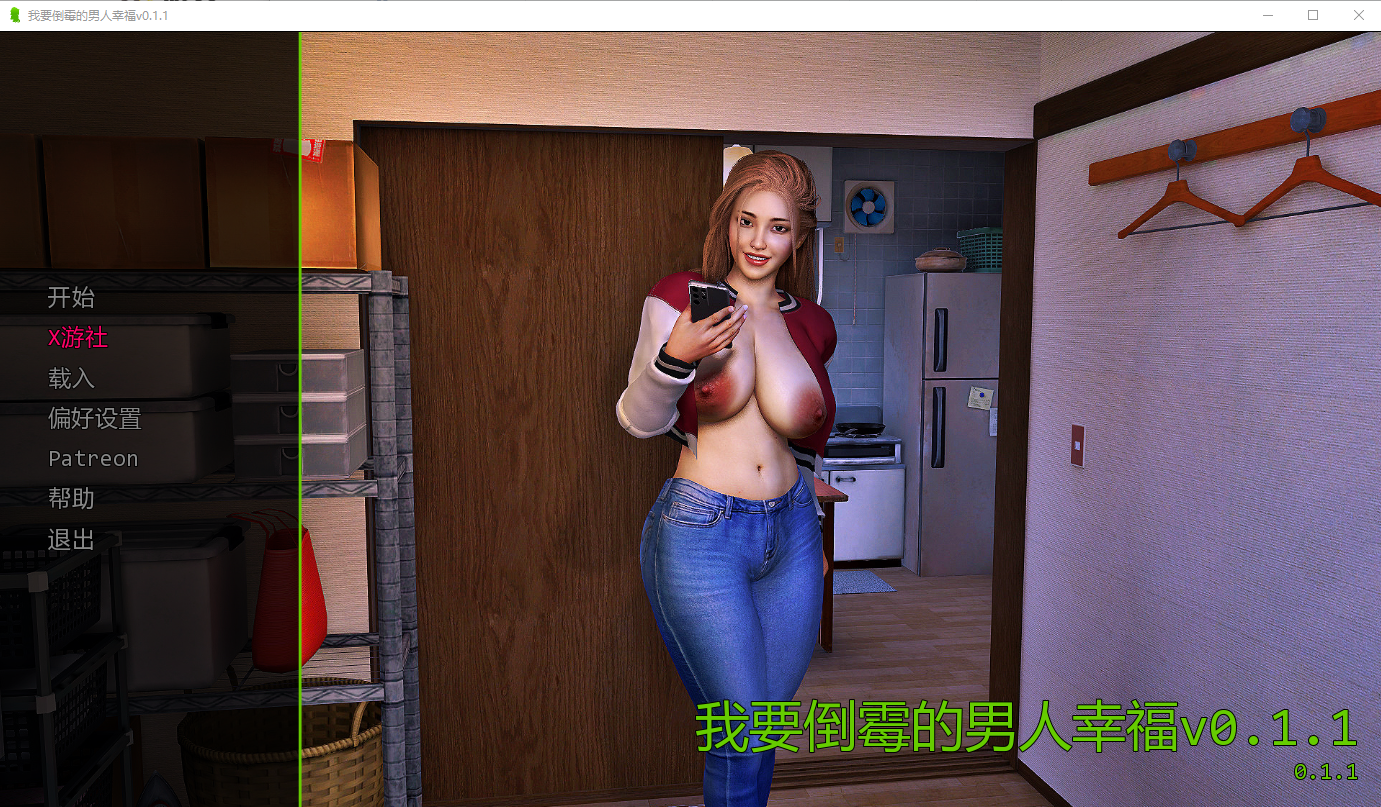 我要倒霉的男人幸福 I want unlucky men to be happy v0.1.1 双端 AI汉化版 预览图
