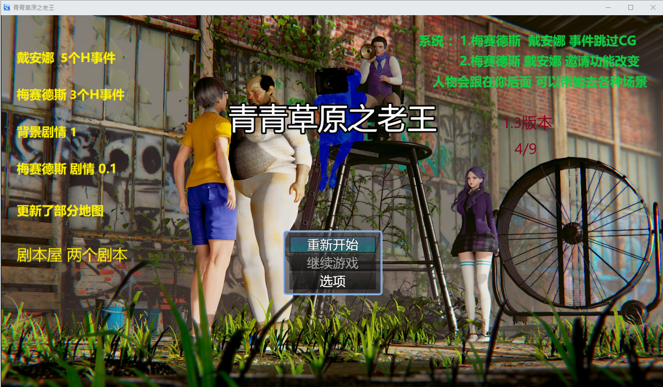 青青草原之老王 V1.3 双端 官中版 预览图