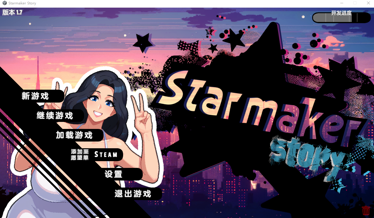 造星者物语 Starmaker Story v1.7 完全汉化版 PC端 预览图