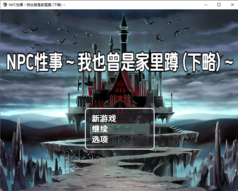 NPC性事~我也曾是家里蹲（下略） THE NPC 3v1.0 PC+安卓汉化版 双端 预览图