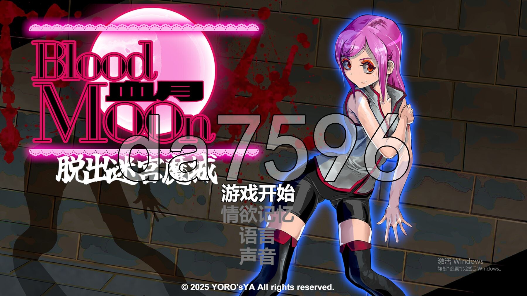 血月:逃出迷宫魔城 ブラッドムーン 脱出迷宮魔城 PC端 官中更新版 预览图