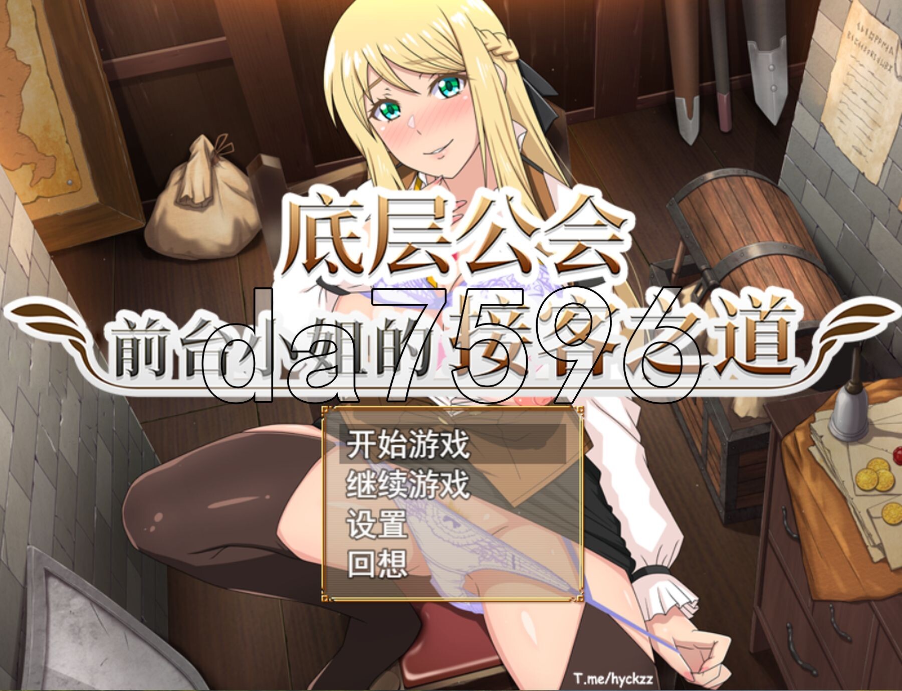 底层公会前台小姐的接客之道 底辺ギルドの受付嬢は×××を使って頑張ります! v1.01 Steam官中步兵版 PC端 官中高清完整版 预览图