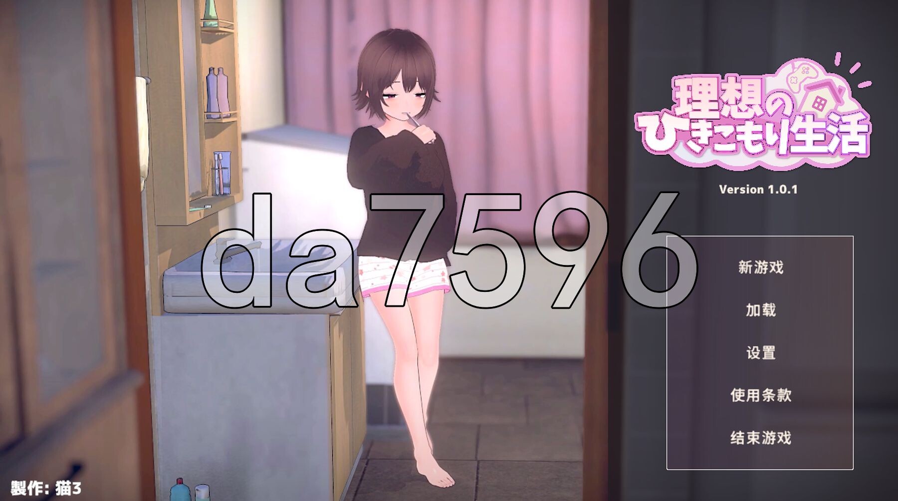 理想的家里蹲生活 ～父女甜蜜恩爱同居～ 理想のひきこもり生活 ～父娘イチャイチャ同棲～ v1.0.1 PC端 官中版 预览图