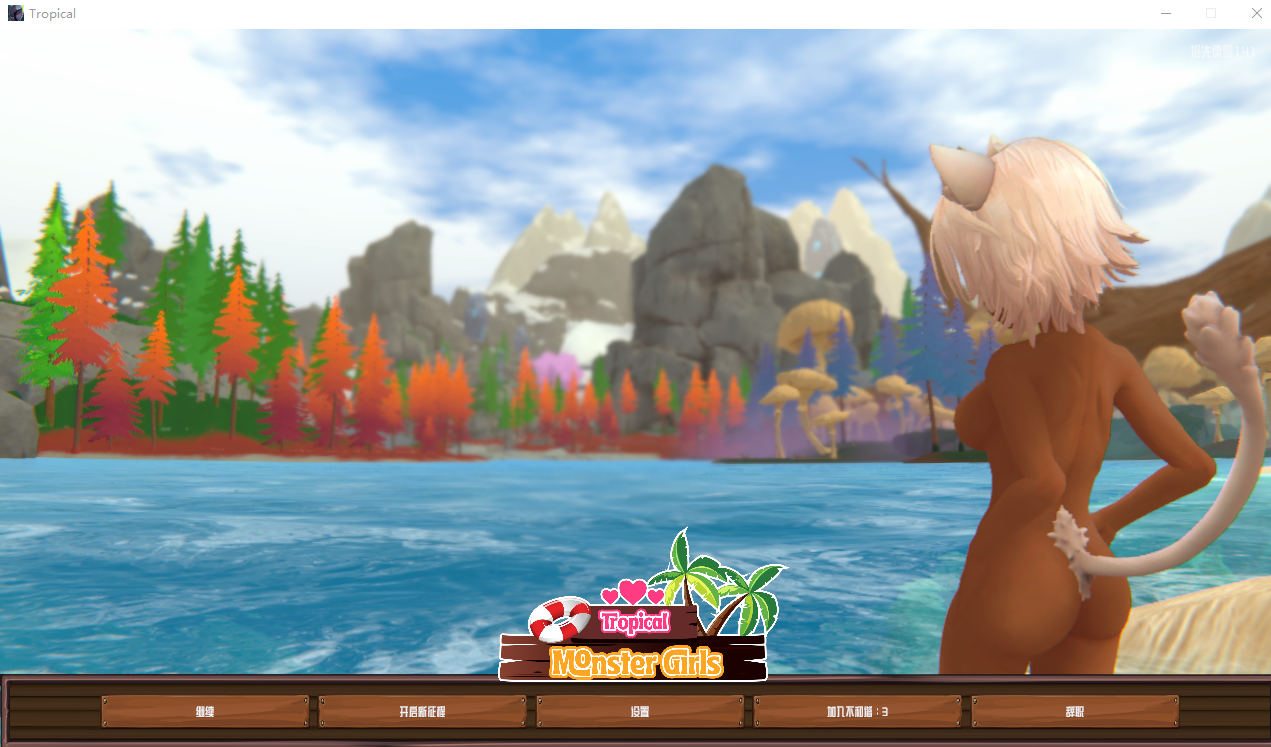热带 怪物 女孩 Tropical Monster Girls v1.4.1 PC端 官中高清版 预览图