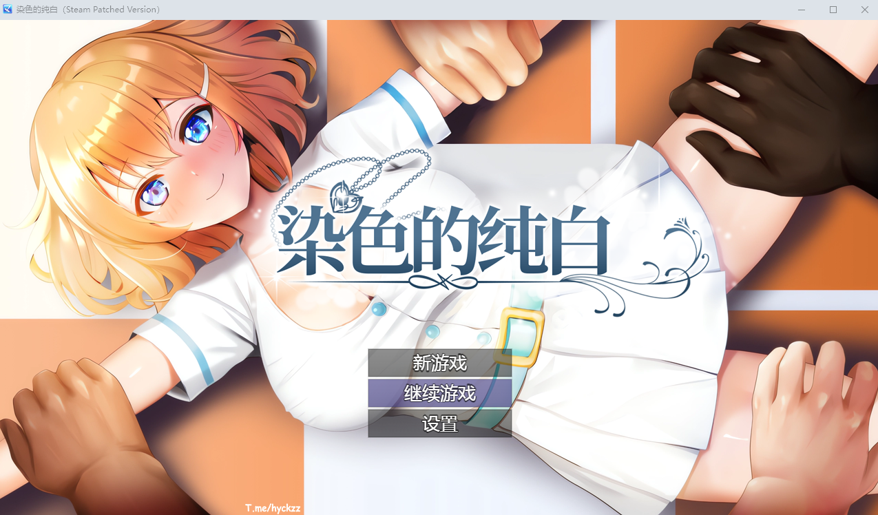 染色的纯白 マ男ニ染マル純白ノ彼女[v1.1]官方中文步兵版 PC端 官中步兵 预览图