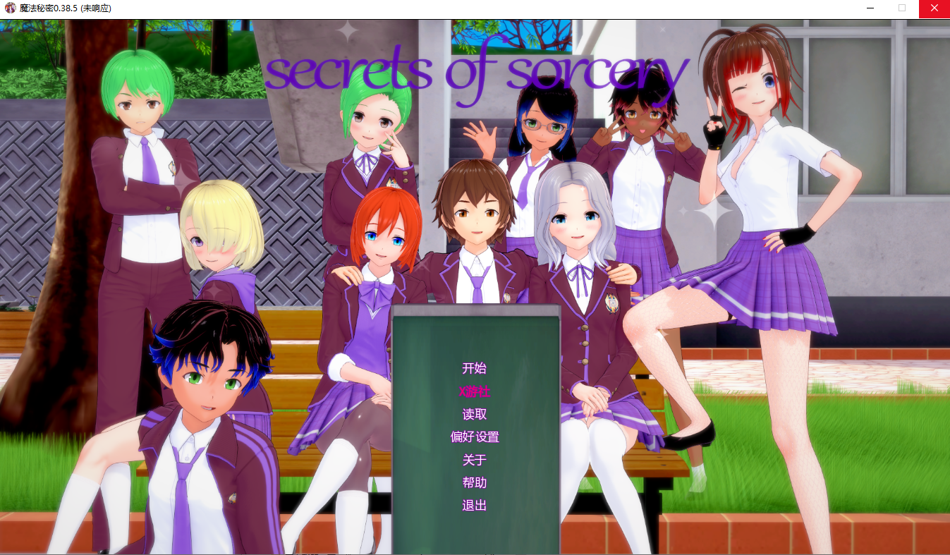魔法的秘密 巫术的秘密 Secrets of Sorcery v0.38.5 双端 汉化版 预览图