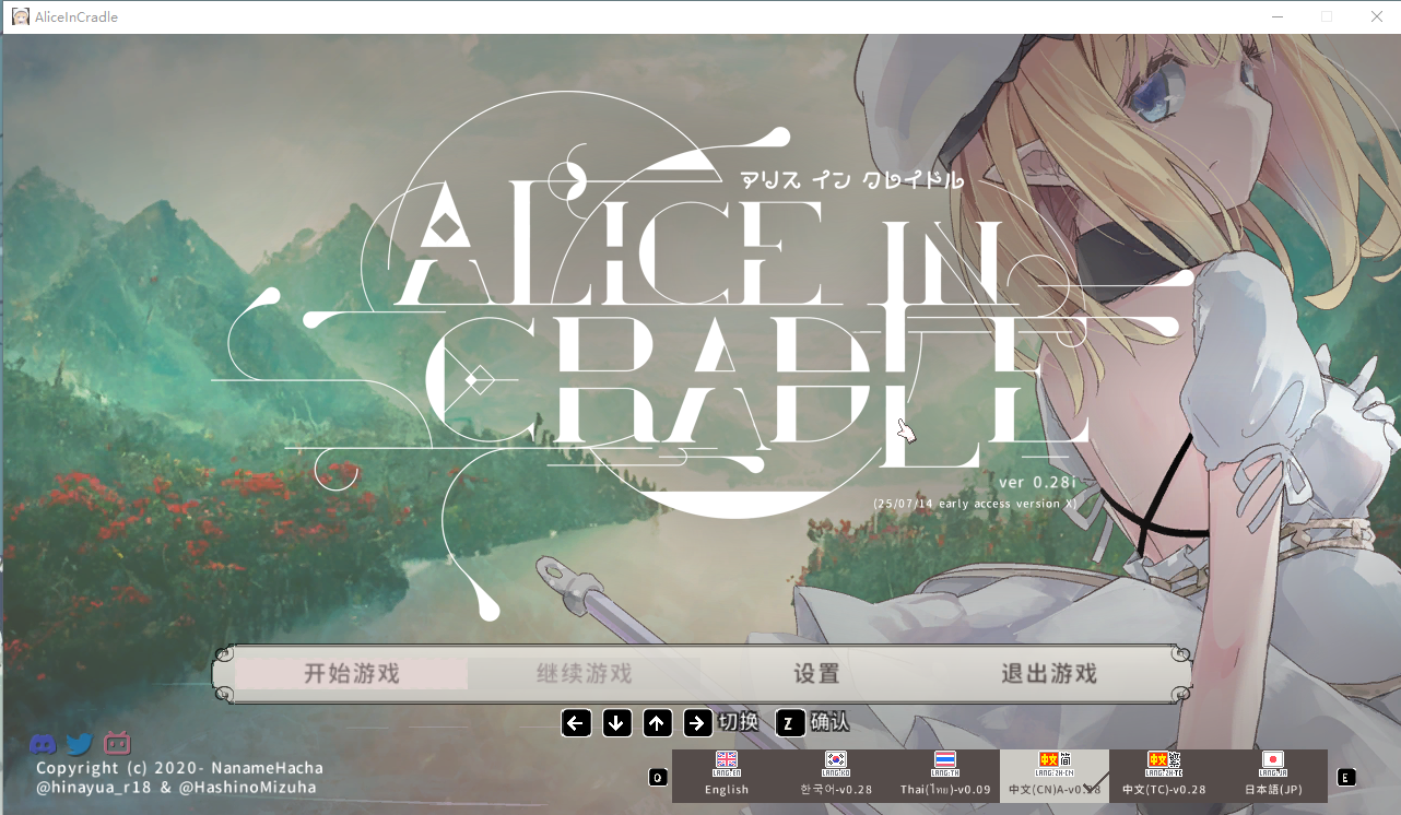 爱丽丝的摇篮 Alice in Cradle v0.28i 官方中文版 PC端 官中版 预览图