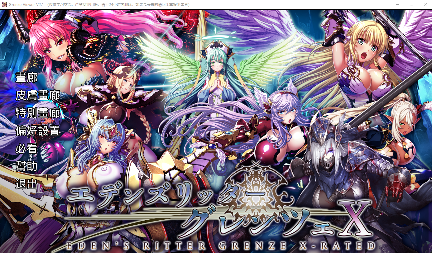 伊甸骑士：界限点X エデンズリッターグレンツェX v2.1 汉化高清版离线版 PC端 汉化版高清版 预览图