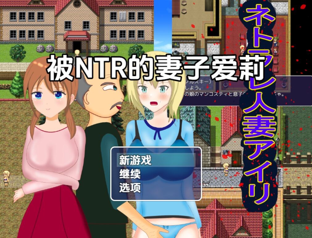 被NTR的妻子爱莉 v1.0 双端 AI汉化版 预览图