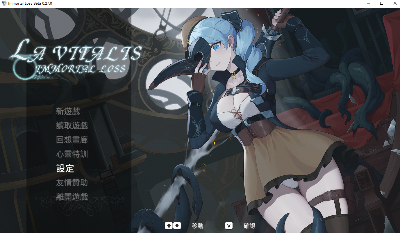 永恒的欠损 La Vitalis Immortal Loss V0.27.0 Beta 官方中文版 PC端 官中版 预览图