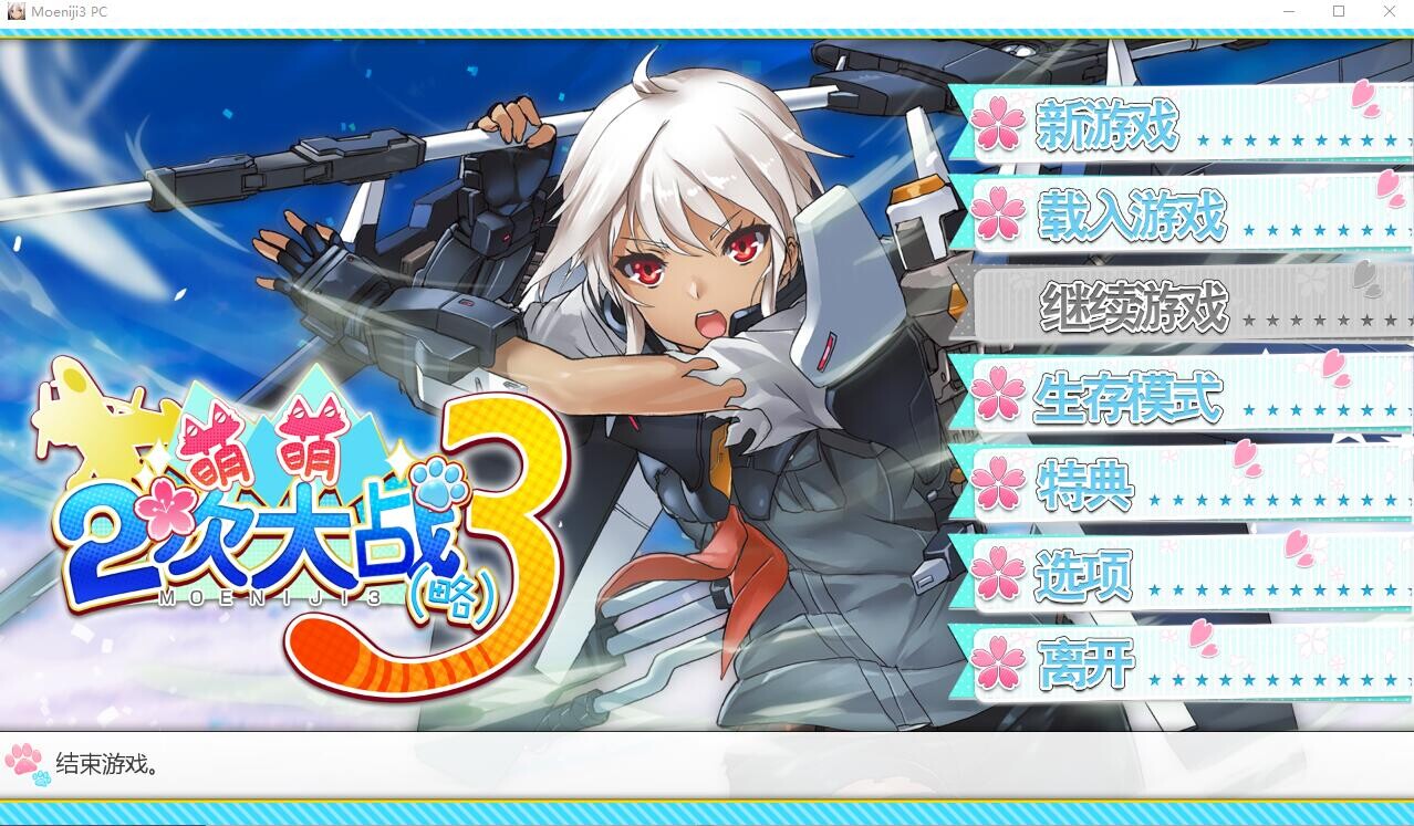 萌萌２次大戰（略）3 STEAM官中破解版+付社保补丁 PC端 官中版 预览图
