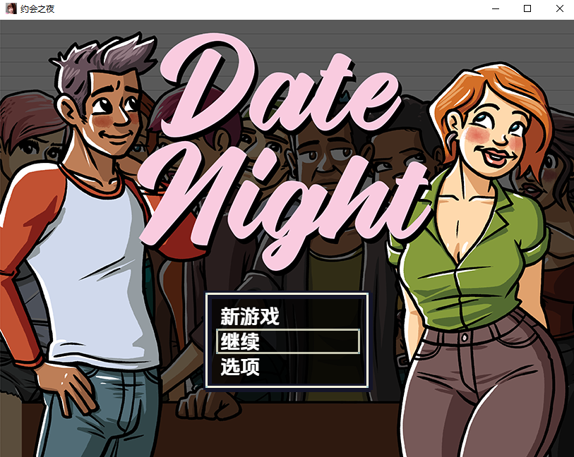 约会之夜 Date Night v0.02 双端 汉化版 预览图