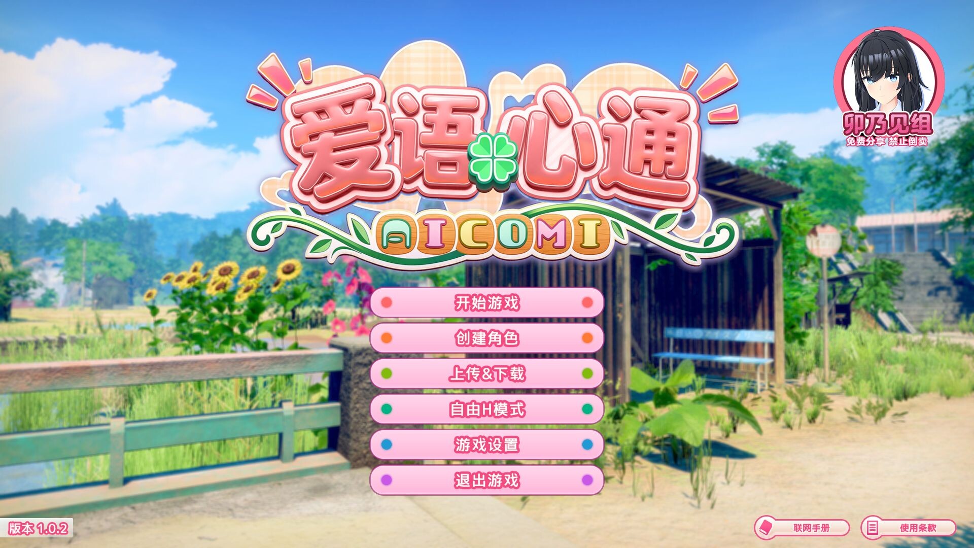 爱语心通 Aicomi アイコミ V1.0.2 精翻汉化版 PC端 预览图
