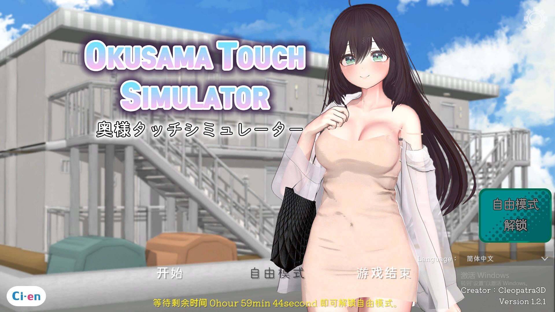 人妻触摸模拟器 Okusama Touch Simulator v1.2.1 PC端 官中版 预览图