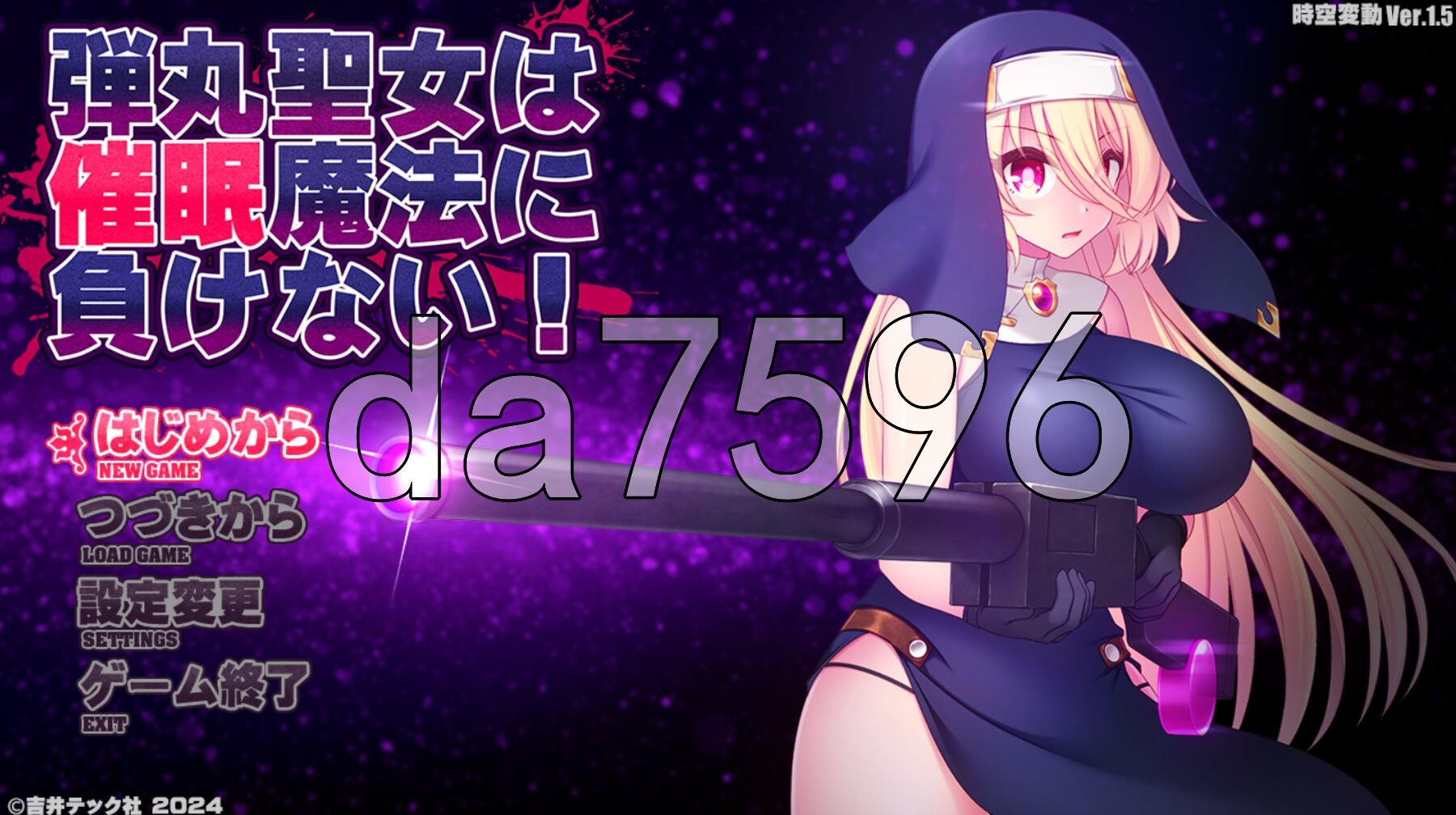 弹丸圣女不会输给催眠魔法 弾丸聖女は催○魔法に負けない! v1.5AI汉化版 PC端 AI汉化完整版 预览图