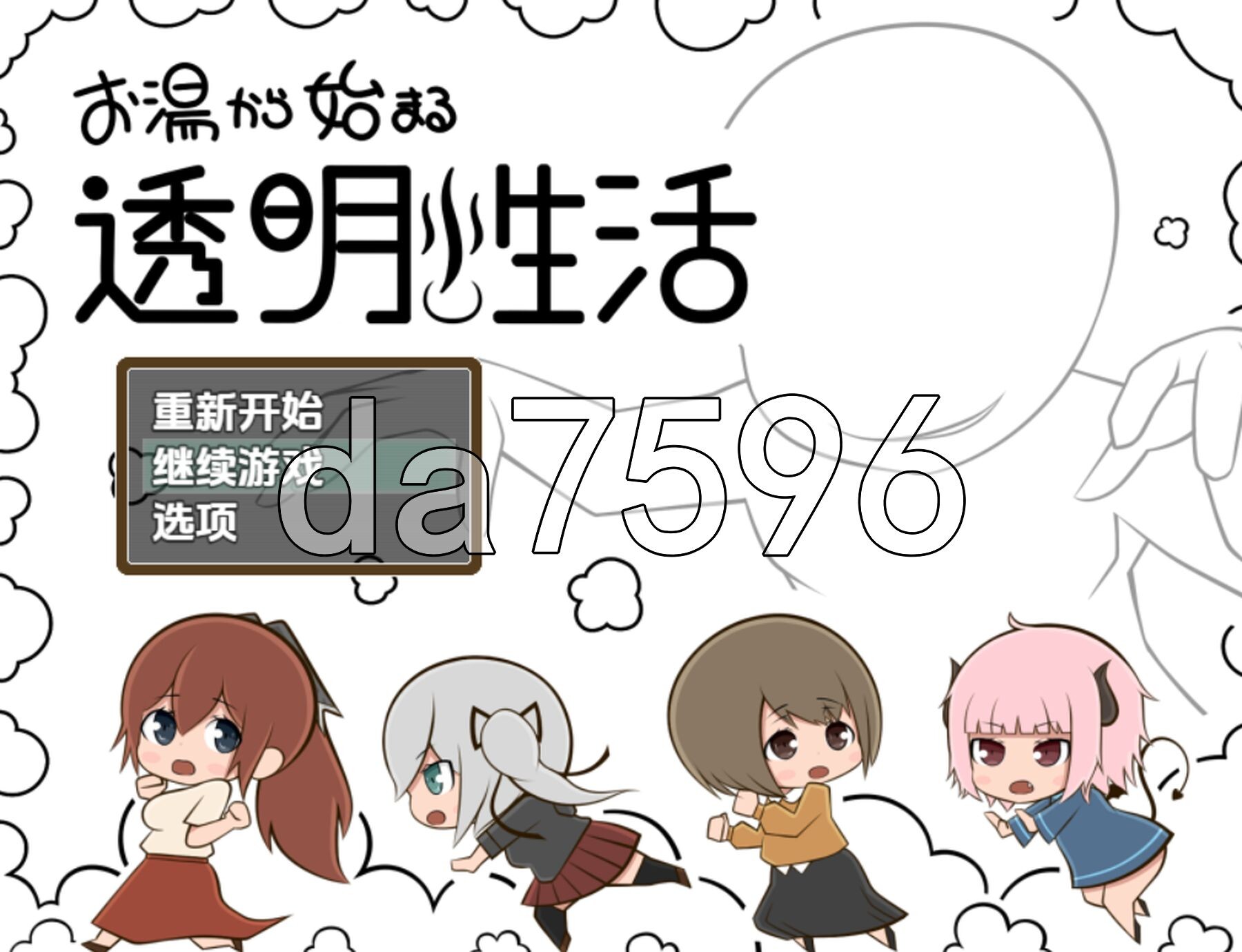 从热水开始的透明生活 v1.0 双端 AI汉化版 预览图