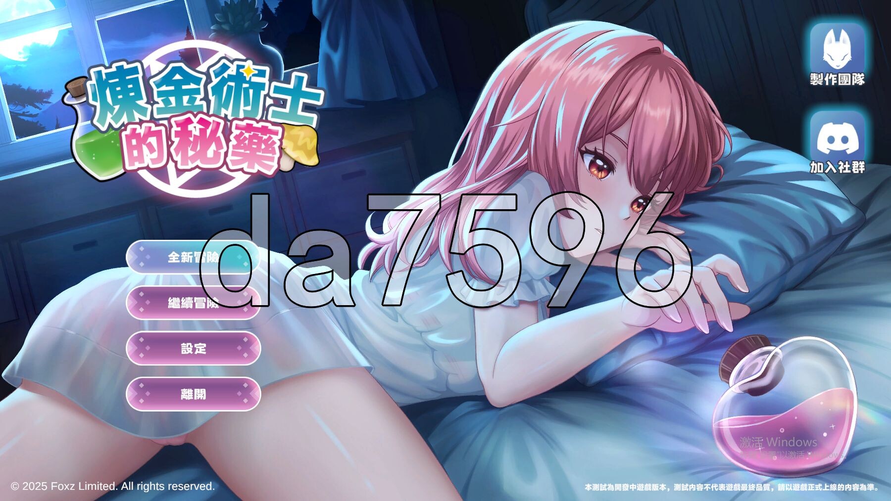 炼金术士的秘药 The Alchemist’s Elixir Demo PC端 官中步兵版 预览图