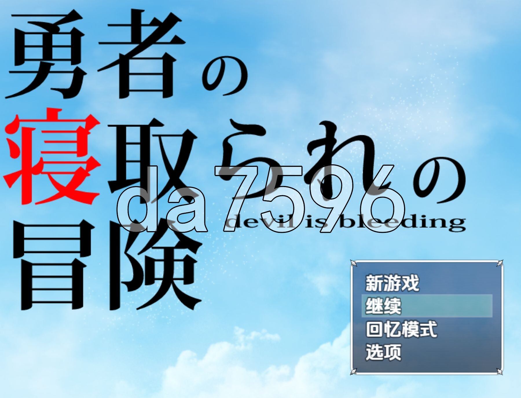 勇者的NTR冒险 v1.0 双端 AI汉化版 预览图