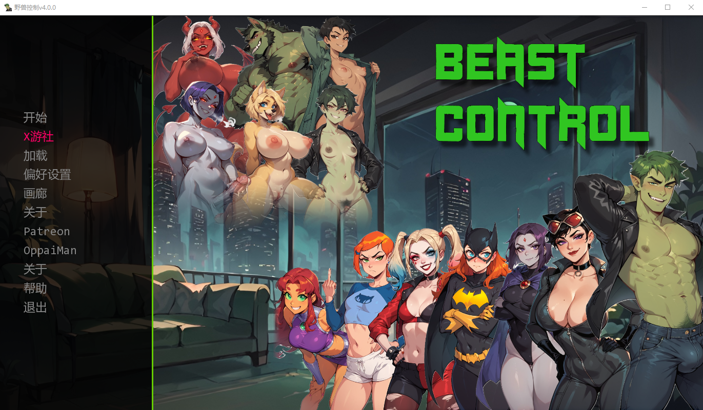 野兽控制 Beast Control v4.0.0 双端 汉化版 预览图
