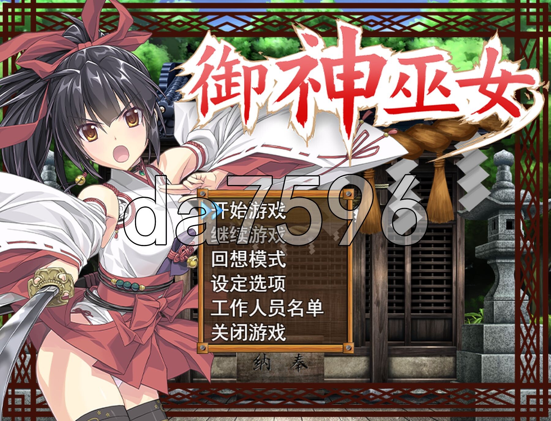 巫女神大人 巫女神さま v1.01 PC端 官中完整版 预览图