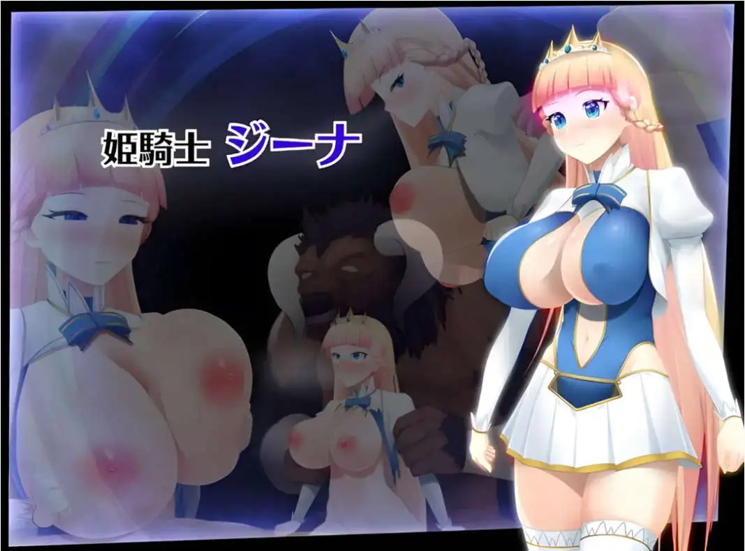 心理剧情公主骑士 心理剧情ノ姫騎士 V1.0.1 双端 官中高清版 预览图