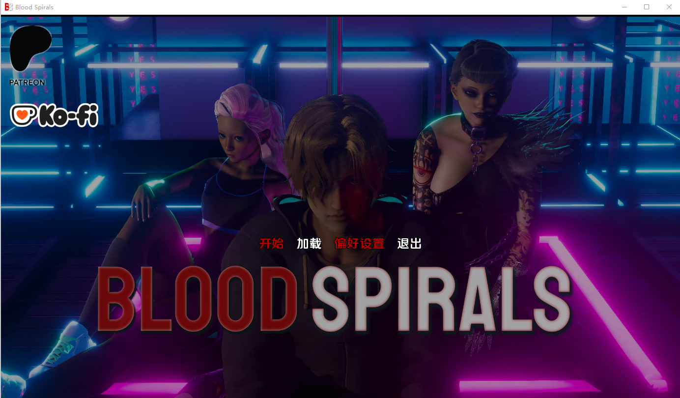 血色螺旋 Blood Spirals v0.1.01 双端 AI汉化版 预览图