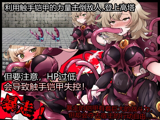 奇幻互动铠甲与神秘高塔 奇幻互动鎧と神秘の塔 双端 AI汉化版 预览图