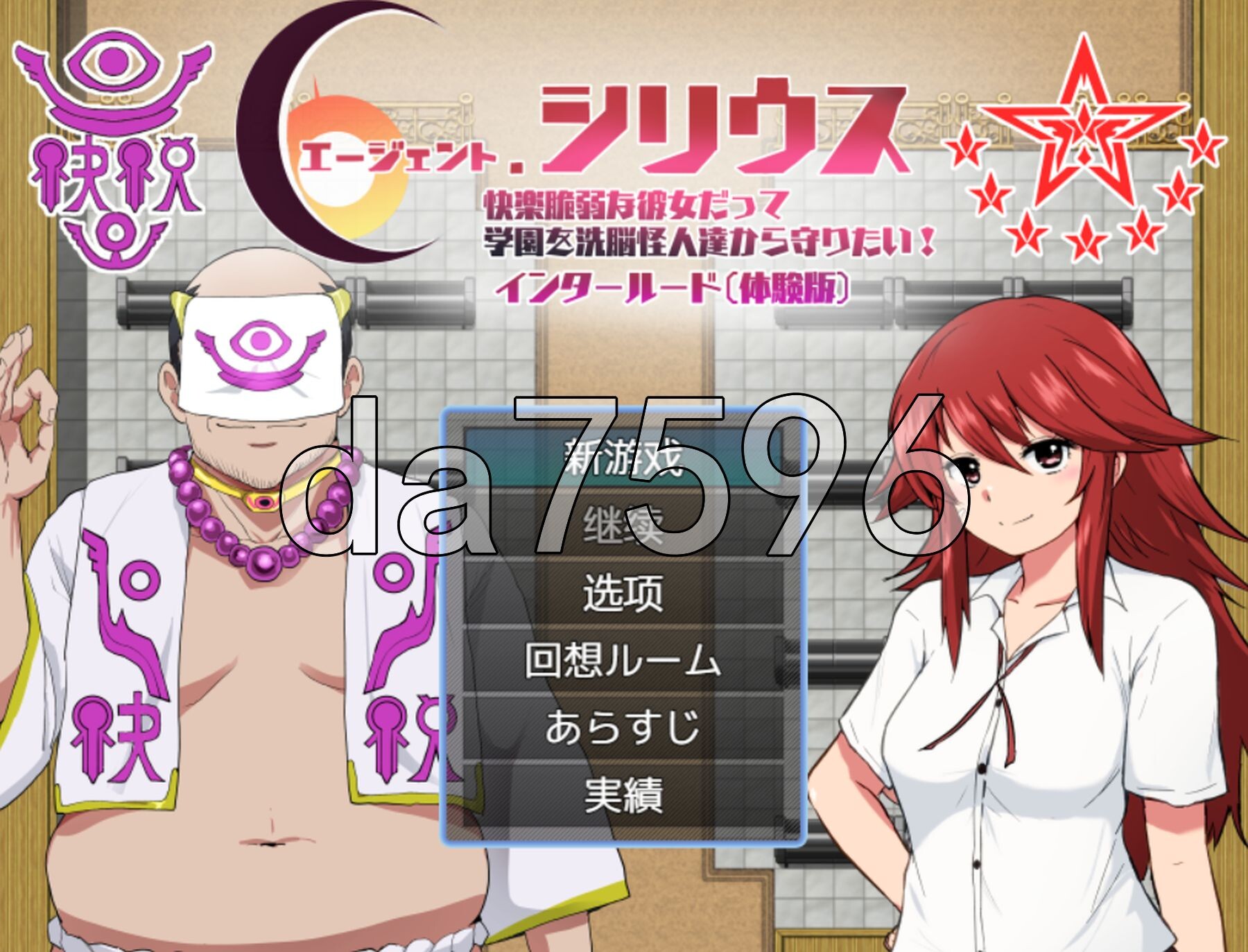特工天狼星：幕间 エージェントシリウス インタルード Demo Ver1.0 PC端 AI汉化版 预览图